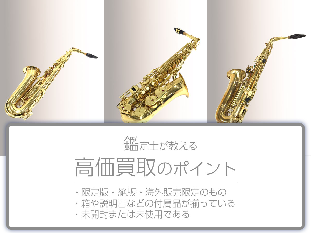 高く売るポイント