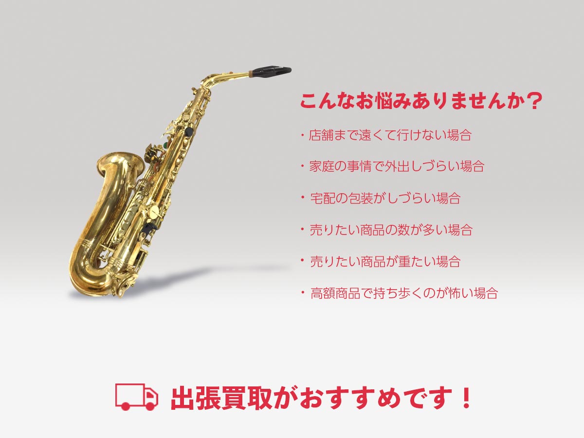 高く売るポイント